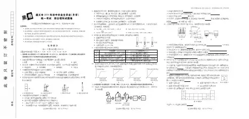 万唯中考2019遵义黑白卷(化学试题)