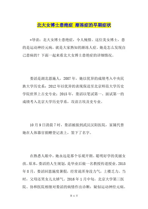 北大女博士患绝症 渐冻症的早期症状
