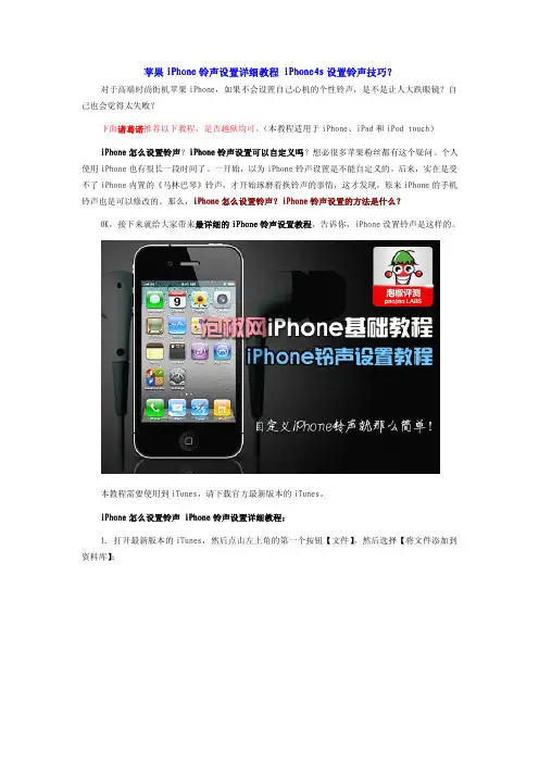 苹果iPhone铃声设置详细教程_iPhone4s设置铃声技巧？