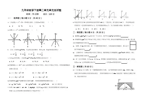 九年级数学下册第二单元测试题(可编辑修改word版)