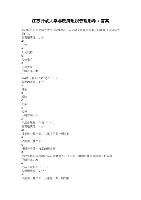 江苏开放大学非政府组织管理形考2答案