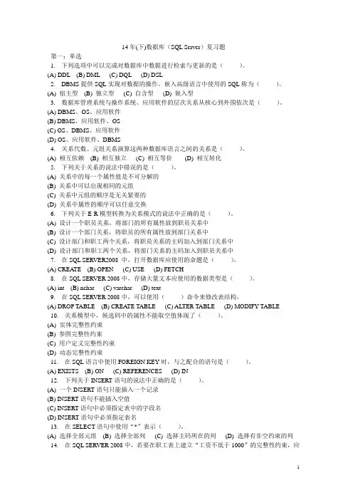 14(下)SQL复习题