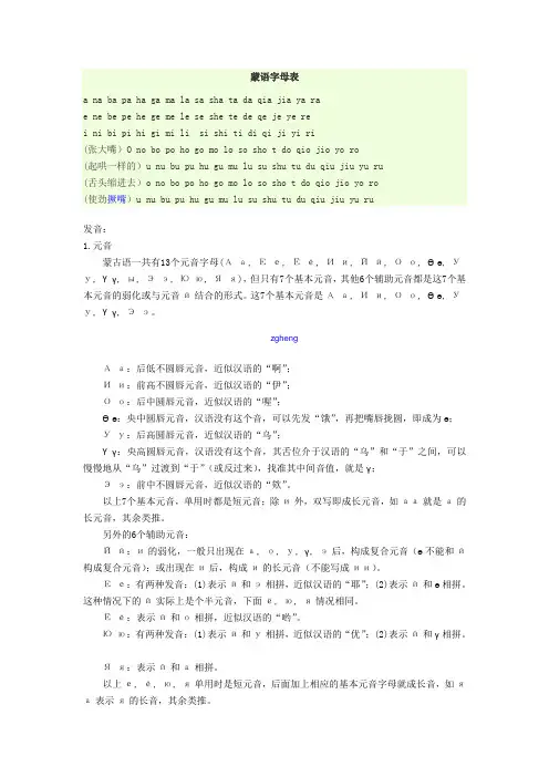 蒙语字母表