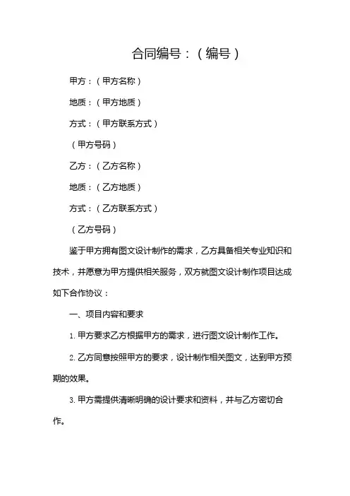 图文设计制作合同范本完整版doc