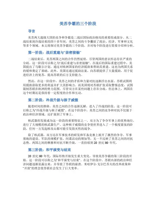 美苏争霸的三个阶段