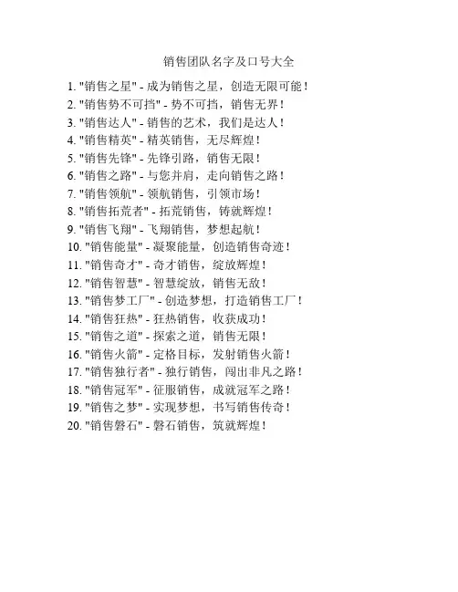 销售团队名字及口号大全