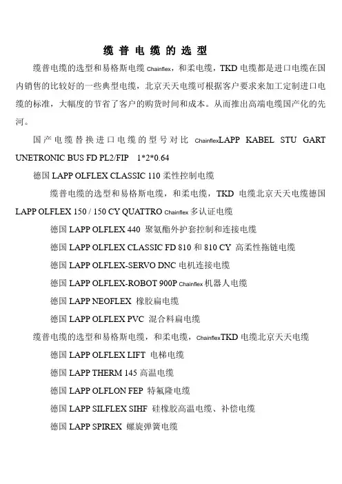 缆普电缆的选型(进口电缆易格斯电缆的选择)