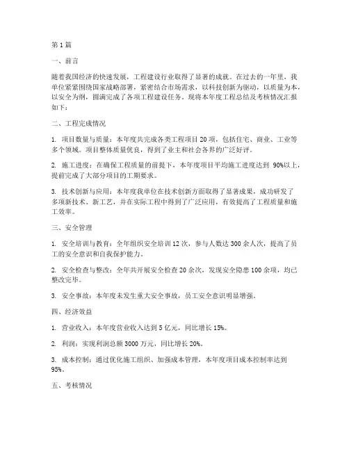 工程年度总结及考核情况(3篇)
