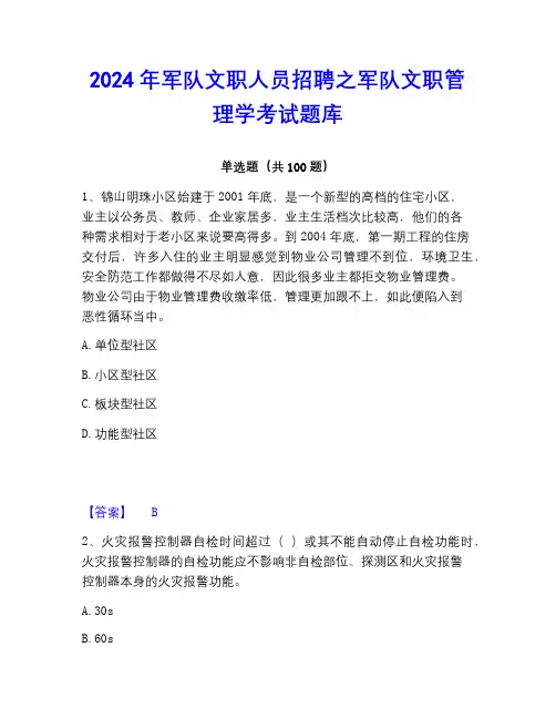 2023年军队文职人员招聘之军队文职管理学考试题库