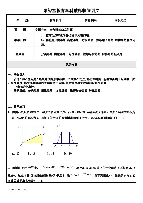 专题十三  三角形动点问题汇总