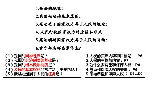 《道德与法治》八下1.1.2《治国安邦的总章程》