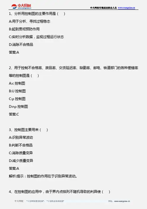 质量专业理论与实务(中级) _第四章 统计过程控制(1)_2010年版