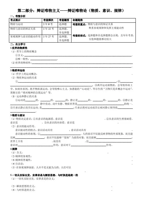 最新《生活与哲学》导学案第二部分 辩证唯物论