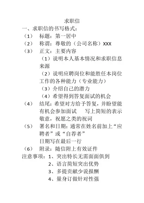 求职信的书写格式