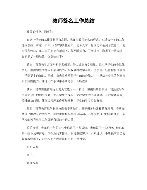 教师签名工作总结