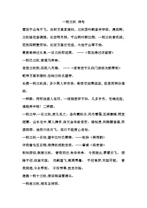 一别三秋 诗句