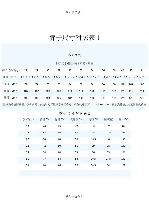 裤子尺码对照表