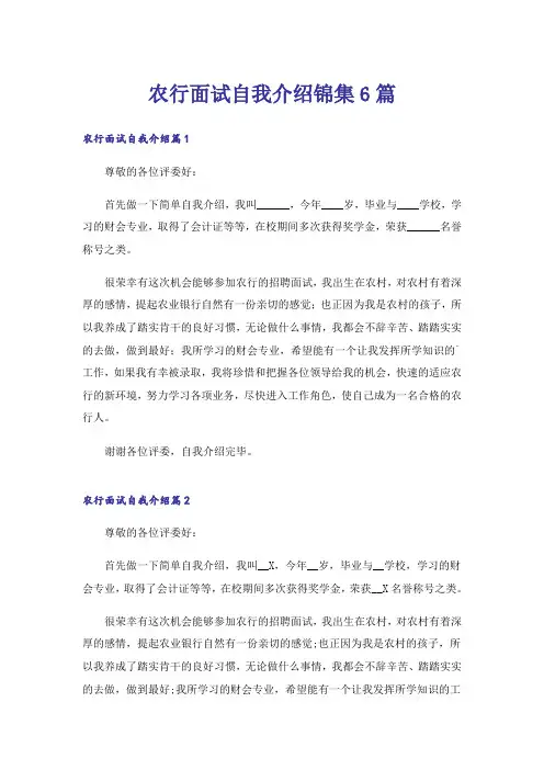 农行面试自我介绍锦集6篇