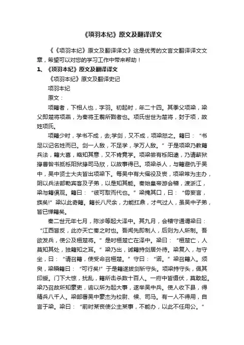 《项羽本纪》原文及翻译译文