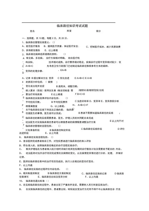 临床路径考试试题及答案