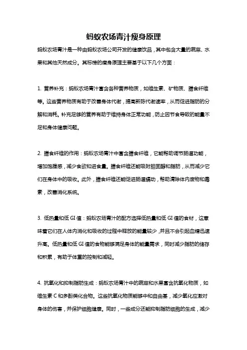 蚂蚁农场青汁瘦身原理
