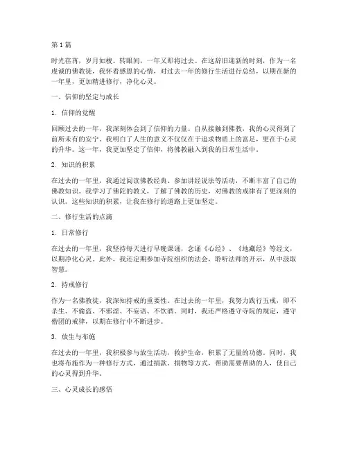 佛教徒年终总结文案范文(3篇)