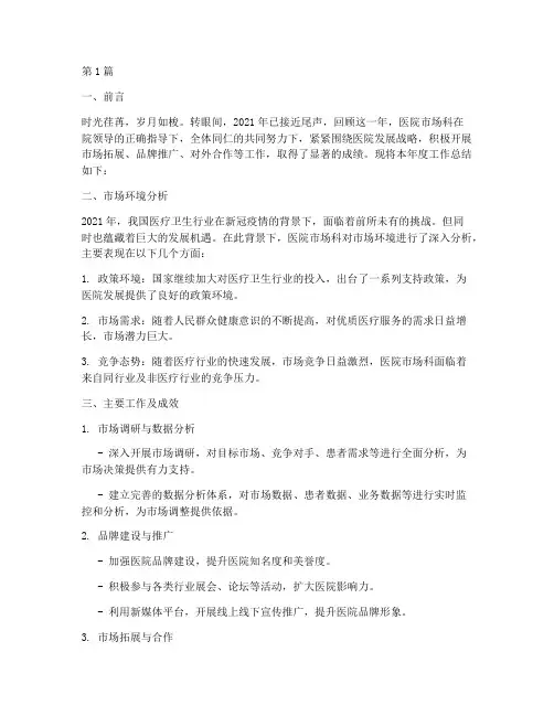 医院市场科年终总结(3篇)