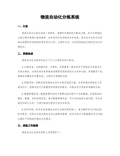 物流自动化分拣系统