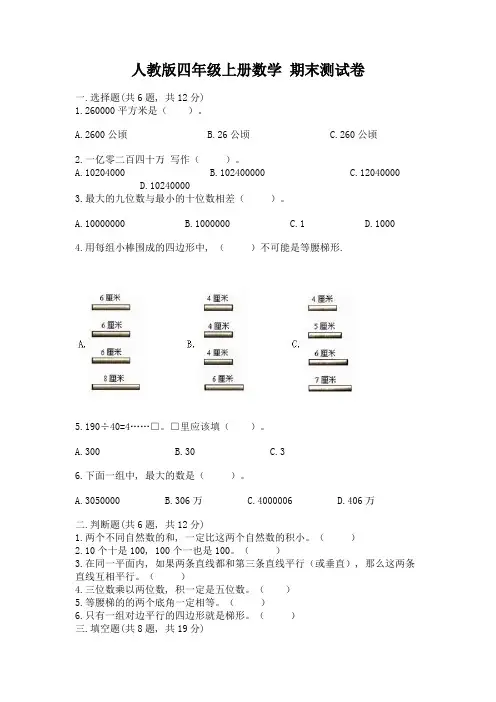 人教版四年级上册数学-期末测试卷附答案(达标题)