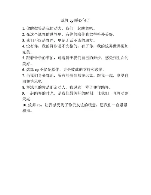 炫舞cp暖心句子