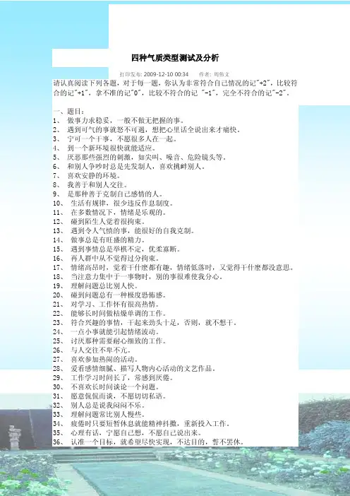 四种气质类型测试及分析