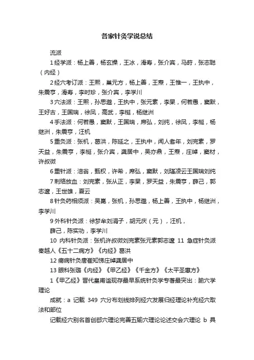 各家针灸学说总结