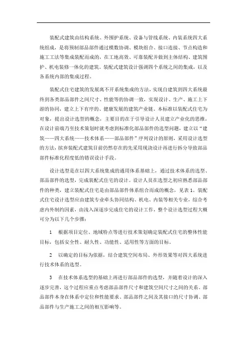 装配式住宅部品部件体系表