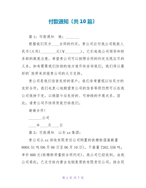 付款通知(共10篇)