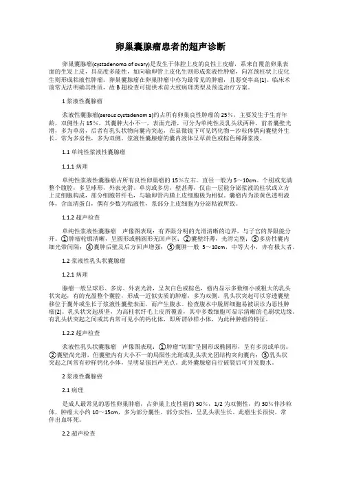 卵巢囊腺瘤患者的超声诊断