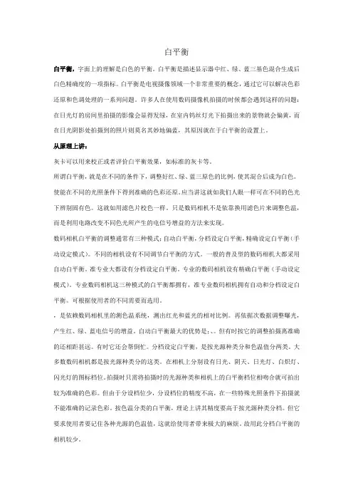 数字图文信息处理技术《白平衡》