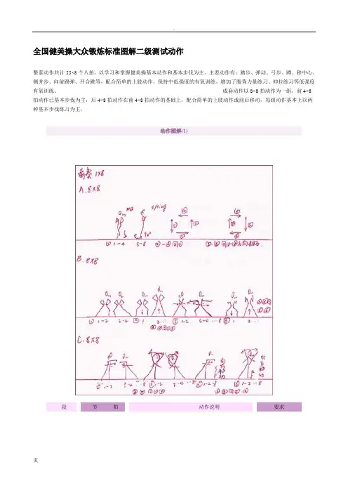 全国健美操大众锻炼标准图解二级测试动作
