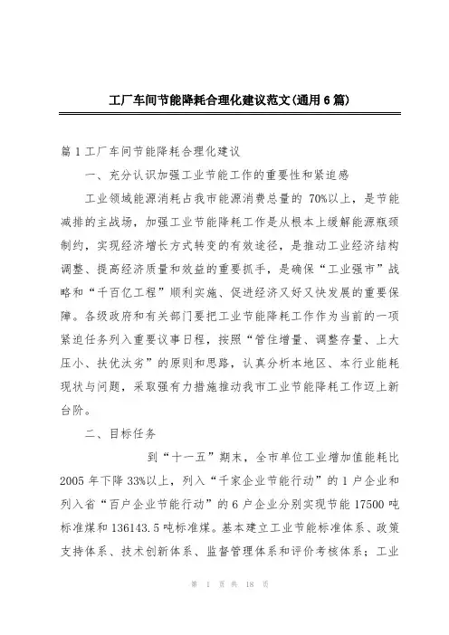 工厂车间节能降耗合理化建议范文(通用6篇)
