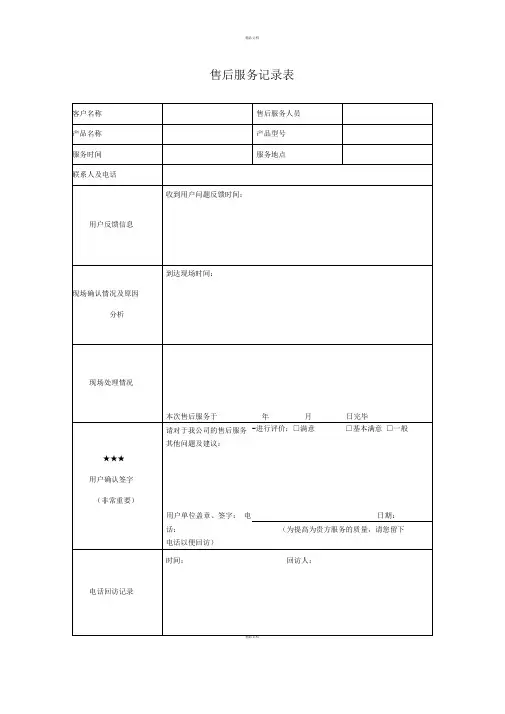 售后服务记录表