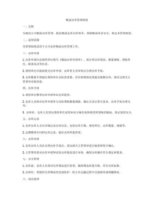 粮油出库管理制度