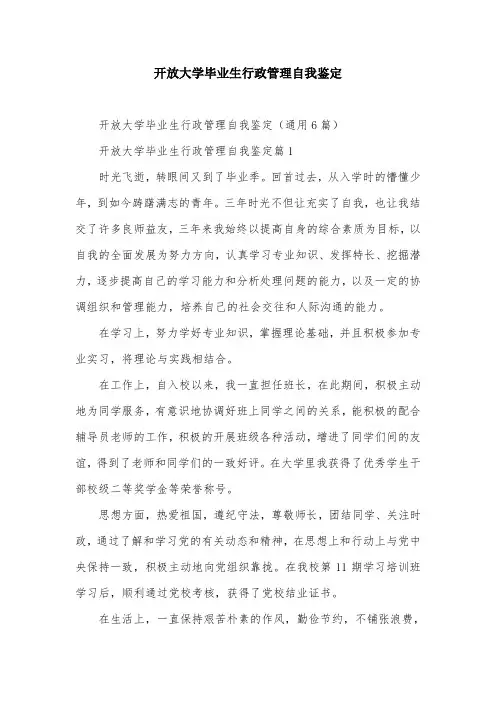开放大学毕业生行政管理自我鉴定