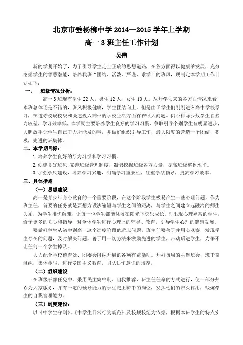 高一3班工作计划