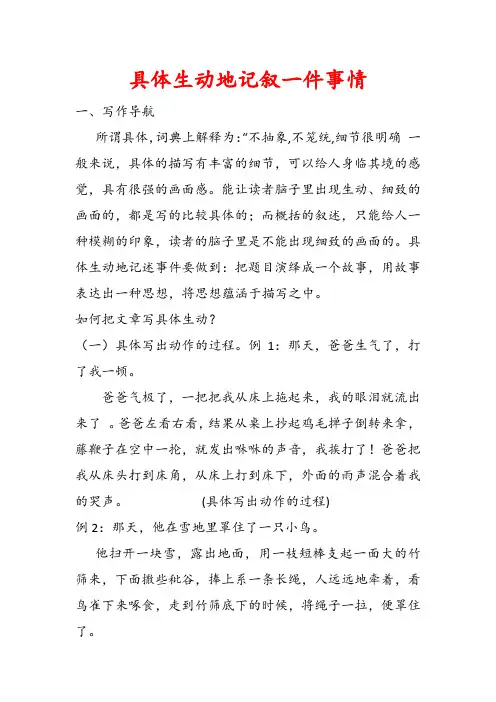 初中作文写作训练：具体生动地记叙一件事情