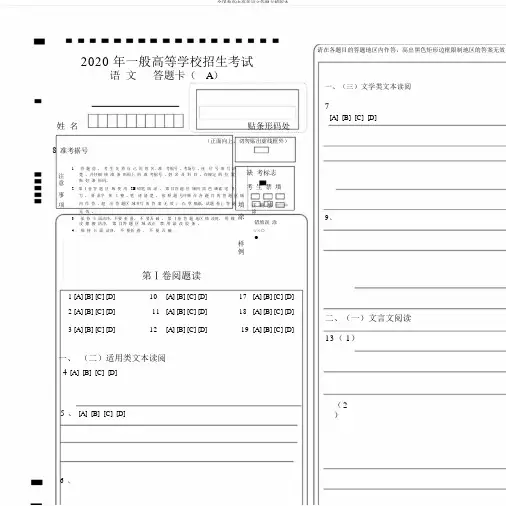 全国卷高中高考语文答题卡模版本