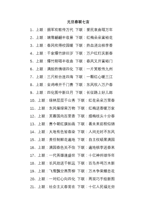 元旦春联七言