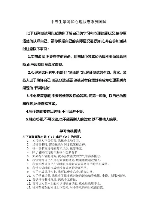 中学生学习动机方法厌学情绪测试