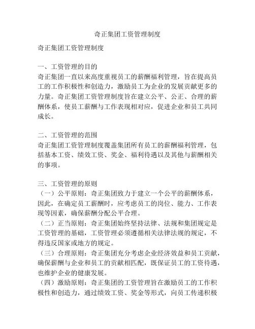 奇正集团工资管理制度