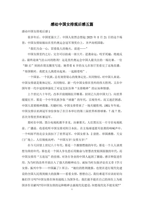 感动中国女排观后感五篇