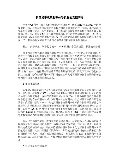 我国货币政策利率传导机制的实证研究