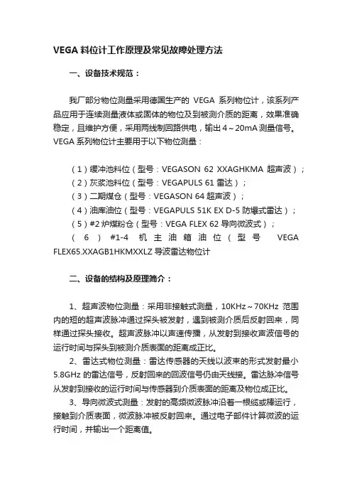 VEGA?料位计工作原理及常见故障处理方法
